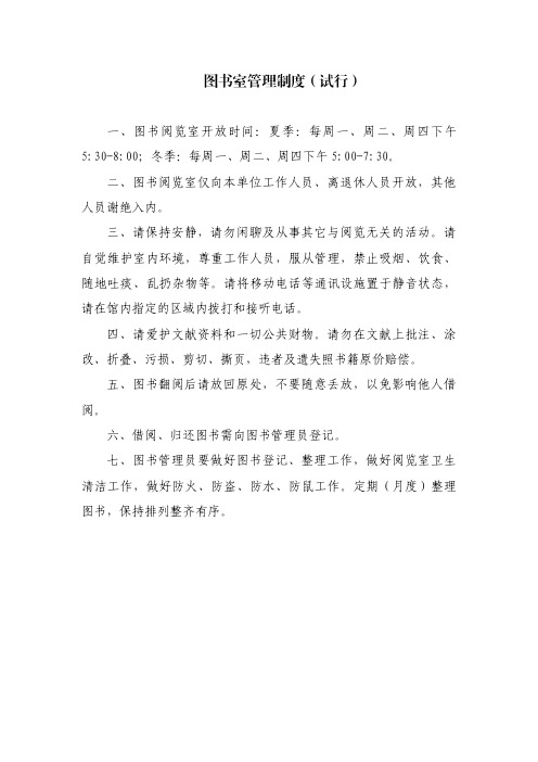一、图书阅览室开放时间夏季每周一、周二、周四下午