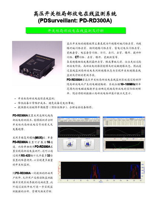 高压开关柜局部放电在线监测系统 说明书