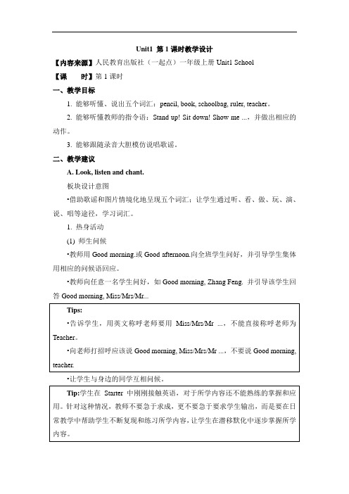 2019-2020学年人教版(新起点)英语一年级第一学期全册教案
