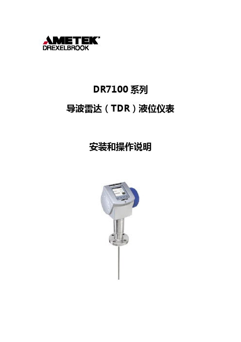 DR7100中文操作手册