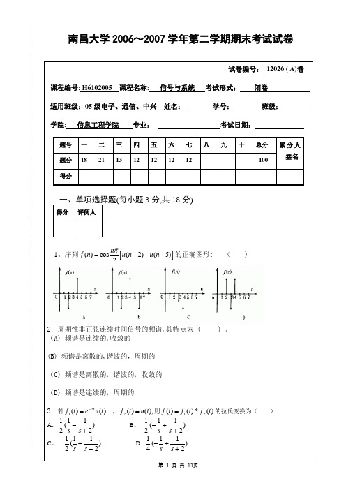 信号与系统期末试卷2006-2007及答案