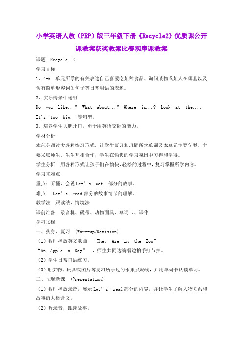 小学英语人教(PEP)版三年级下册《Recycle2》优质课公开课教案获奖教案比赛观摩课教案B008