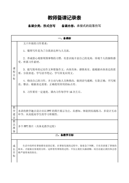 小学3-5年级作文【形式仿写】课件+教案 45元2文笔3形式仿写-7教案