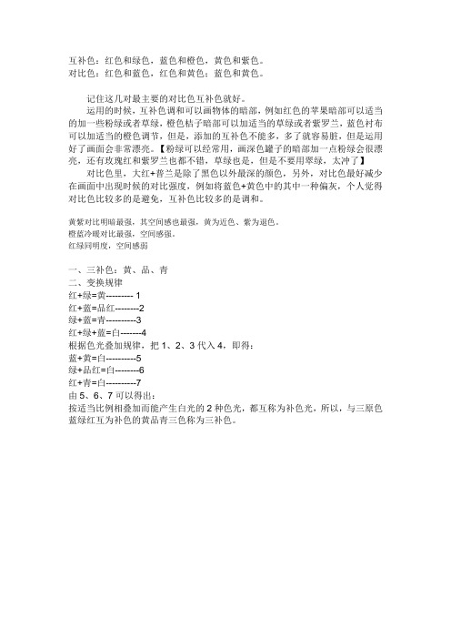 色彩的补色