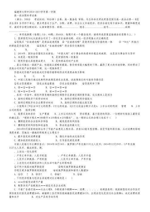 福建省师大附中2014-2015学年高一上学期期末考试政治试卷 Word版含答案.pdf