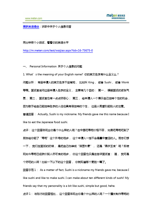求职英语—求职中关于个人信息问答