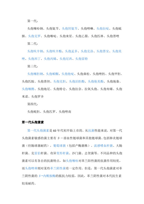 头孢类分成几代头孢分几大类