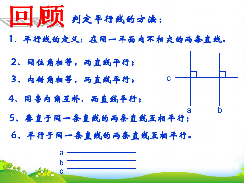 浙教版七年级数学下册第一章《平行线的性质1》公开课课件1