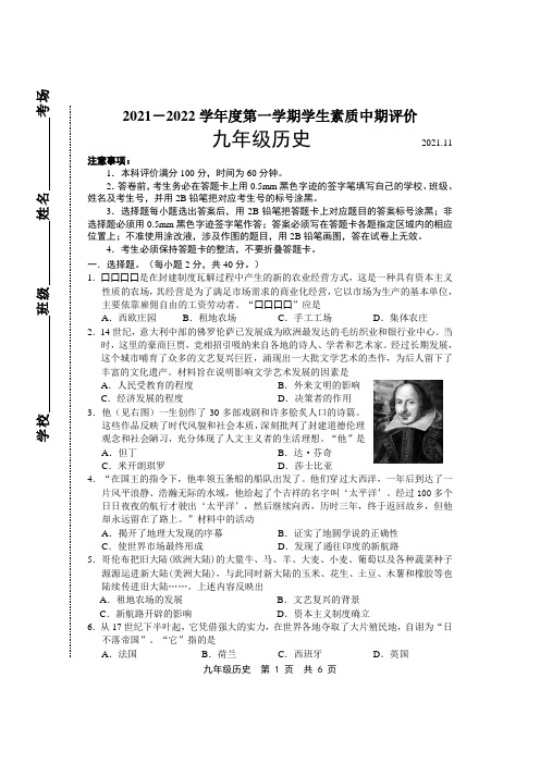 河北省唐山市路北区2021-2022学年九年级上学期学生素质中期评价历史试题(word版 含答案)