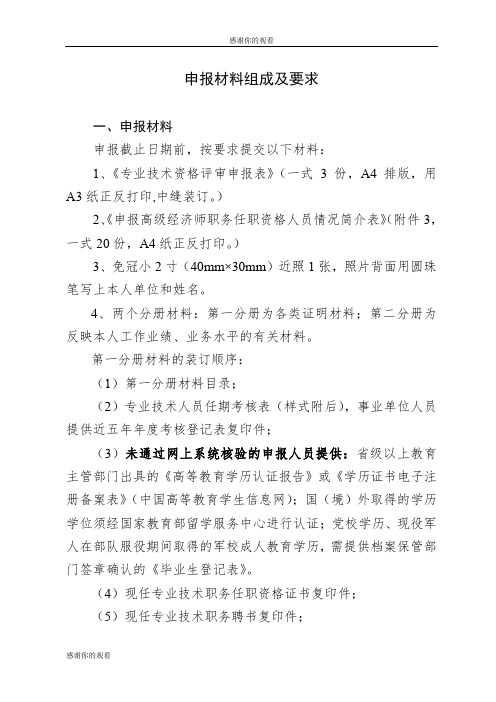 申报材料组成及要求 .doc