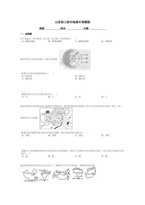 山东初三初中地理中考模拟带答案解析
