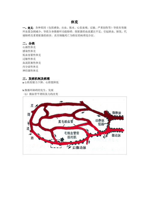 休克概述