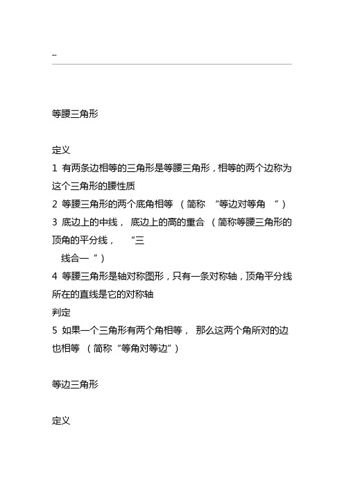 初中几何图形的定义、性质、判定