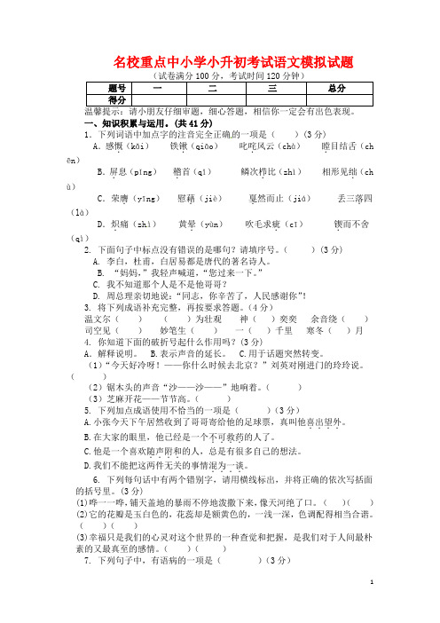 2019年威海市小升初语文模拟试题(共5套)详细答案