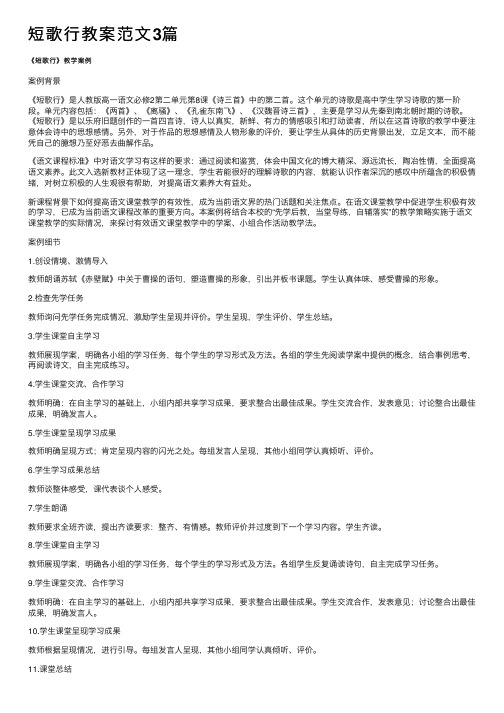 短歌行教案范文3篇