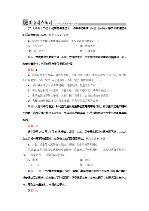 金版教程地理习题集-2-3-1随堂对点练习