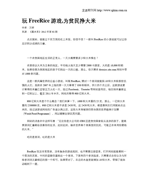玩FreeRice游戏,为贫民挣大米