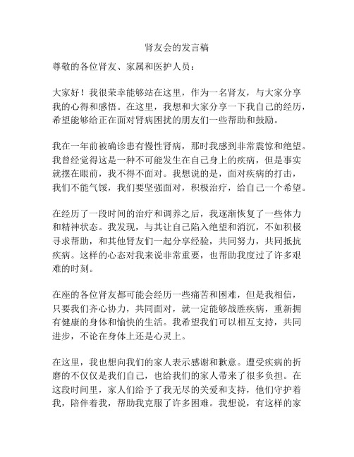 肾友会的发言稿