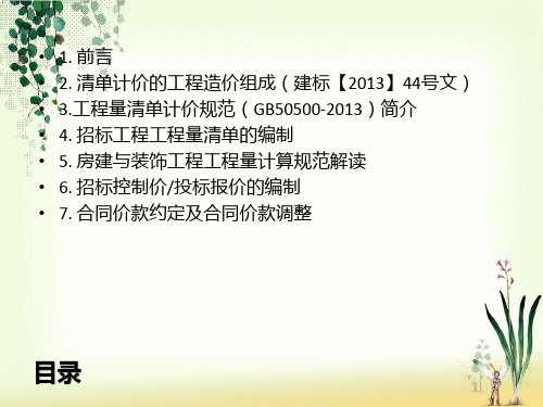 2013版工程量清单计价