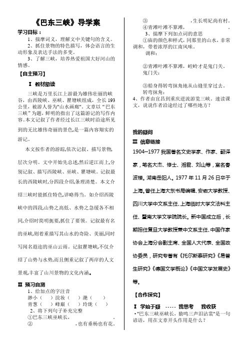 《巴东三峡》学生版1优秀教学教案说课稿