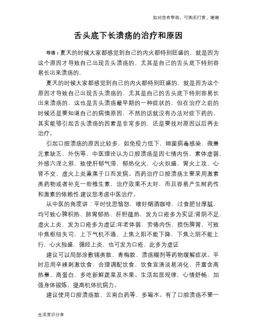 舌头底下长溃疡的治疗和原因