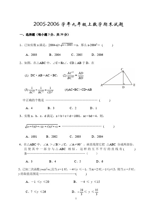 2005-2006学年九年级上数学期末试题 2006.1 苏州园区
