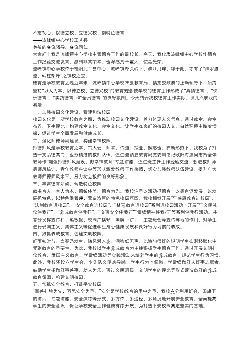 不忘初心,以德立校,立德兴校,创特色德育