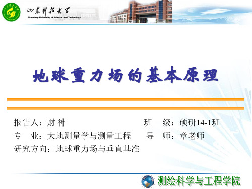 重力场基本原理讲解