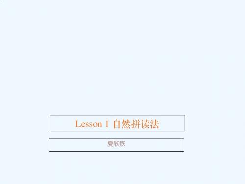 lesson 1 自然拼读法