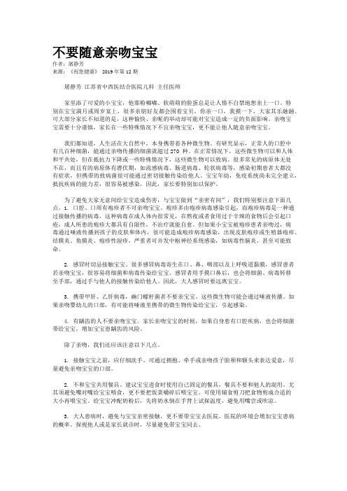 不要随意亲吻宝宝