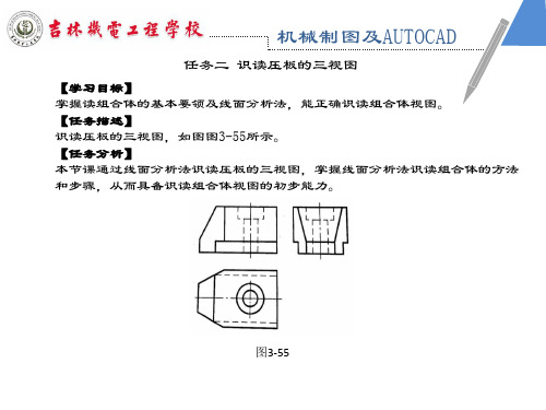 机械制图及AUTOCAD-单元3课题3任务2