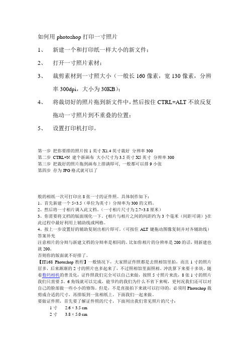 如何用photoshop打印一寸照片