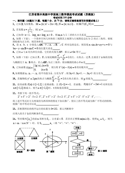 高三数学摸底考试试题.doc