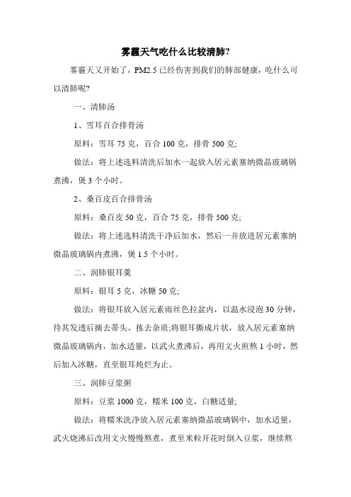雾霾天气吃什么比较清肺-