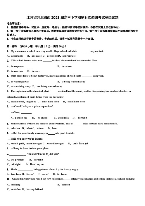 江苏省苏北四市2025届高三下学期第五次调研考试英语试题含解析