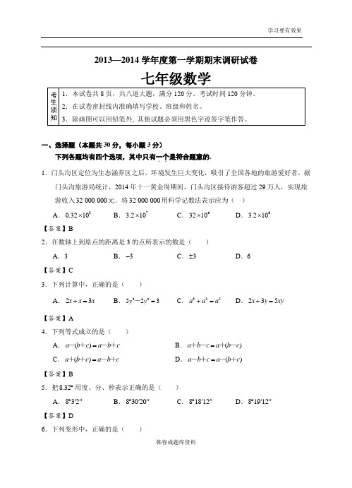 初一上学期期末复习试卷(二)WORD版含答案