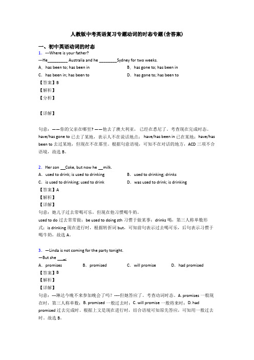 人教版中考英语复习专题动词的时态专题(含答案)