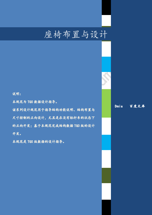 汽车座椅的布置与设计