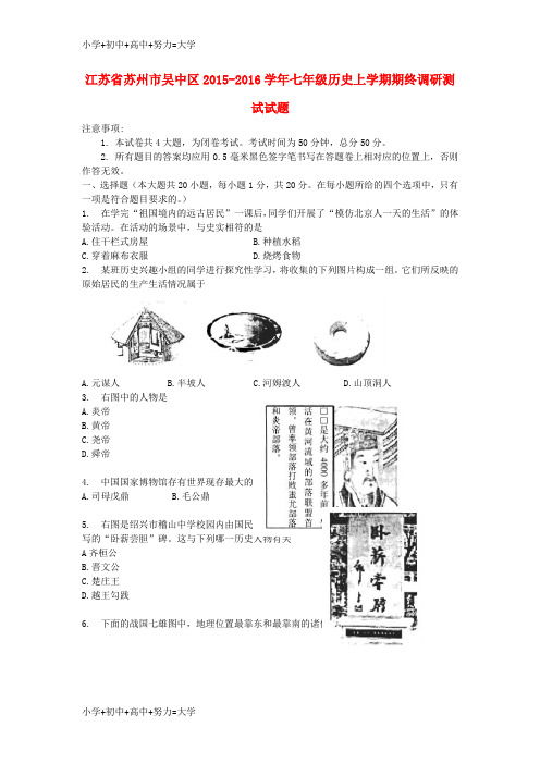 配套K12七年级历史上学期期末调研测试试题 新人教版