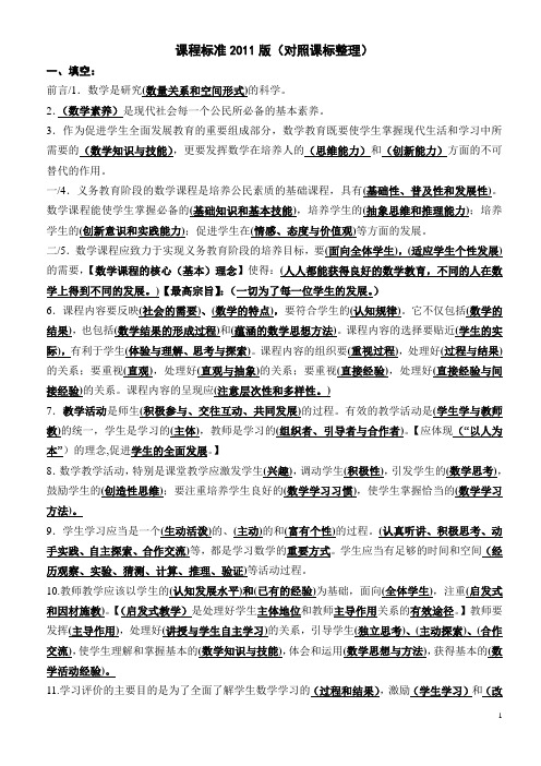 新课标2011版知识点对照课标整理
