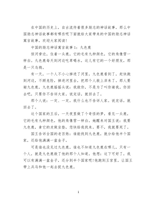 中国的励志神话寓言故事大全