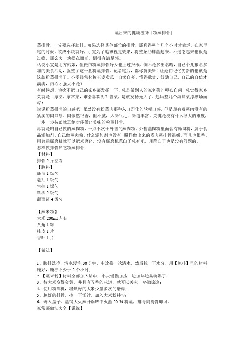 蒸出来的健康滋味『粉蒸排骨』