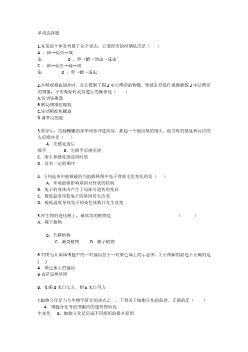 香港初中生物基础考点考点每日一练(2015.7.1)