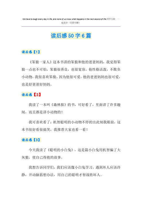 读后感50字6篇