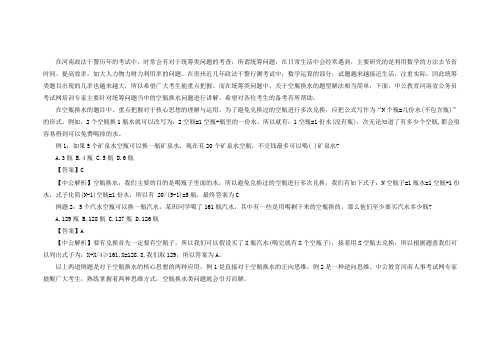 2015年河南政法干警行测高频考点之空瓶换水