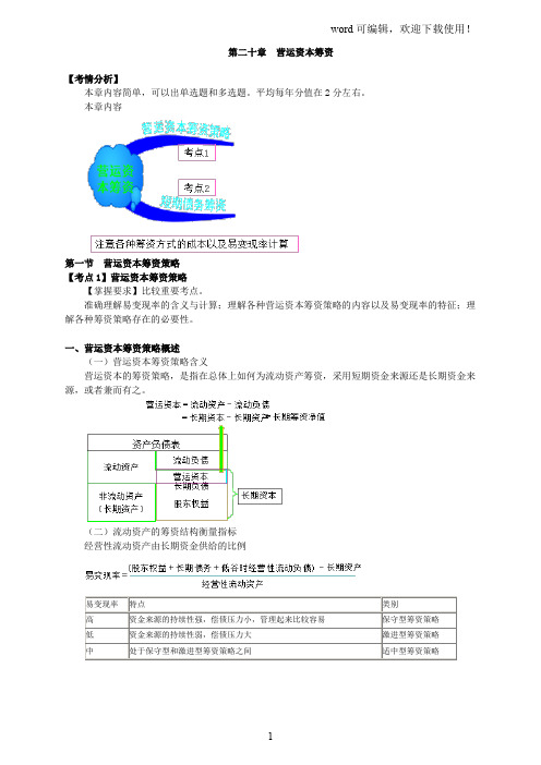 2016年注会《财管》第20章
