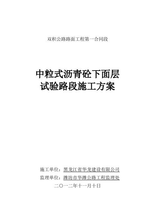 沥青路面下面层试验段施工方案