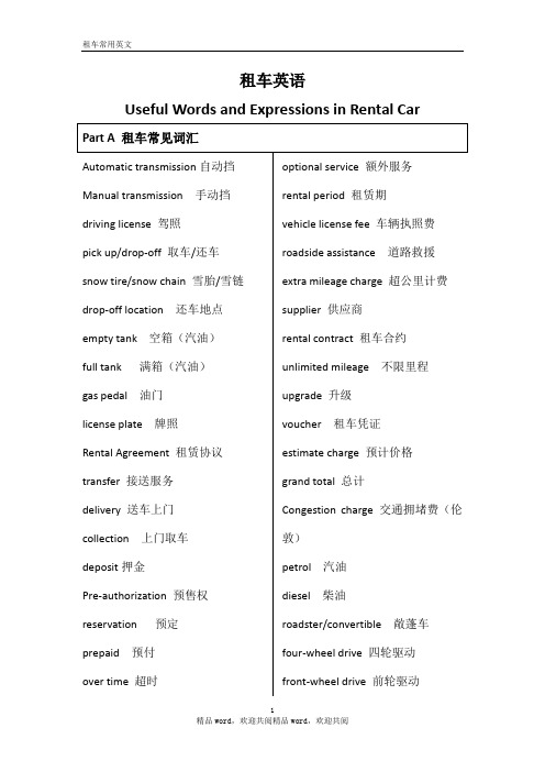 关于租车常用英语