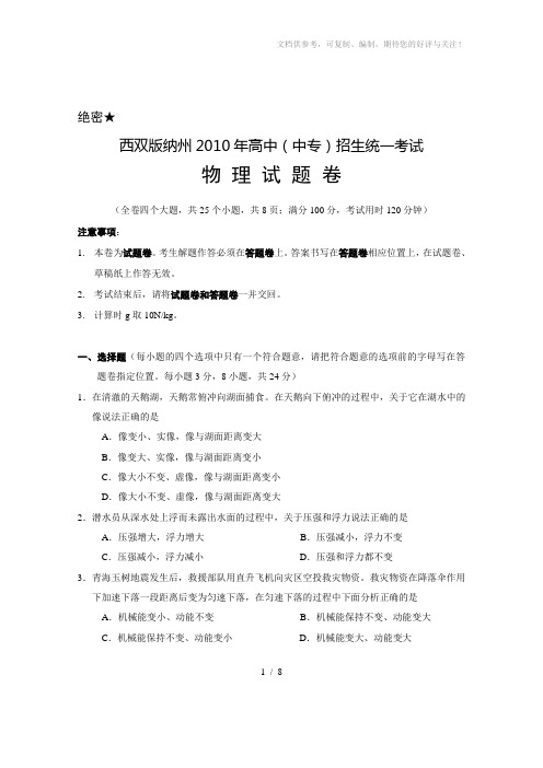 2010西双版纳州中考物理试卷