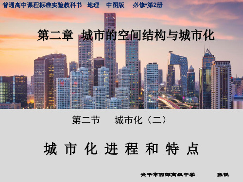 中图版高中地理必修二2.2《城市化》课件(共20张PPT)
